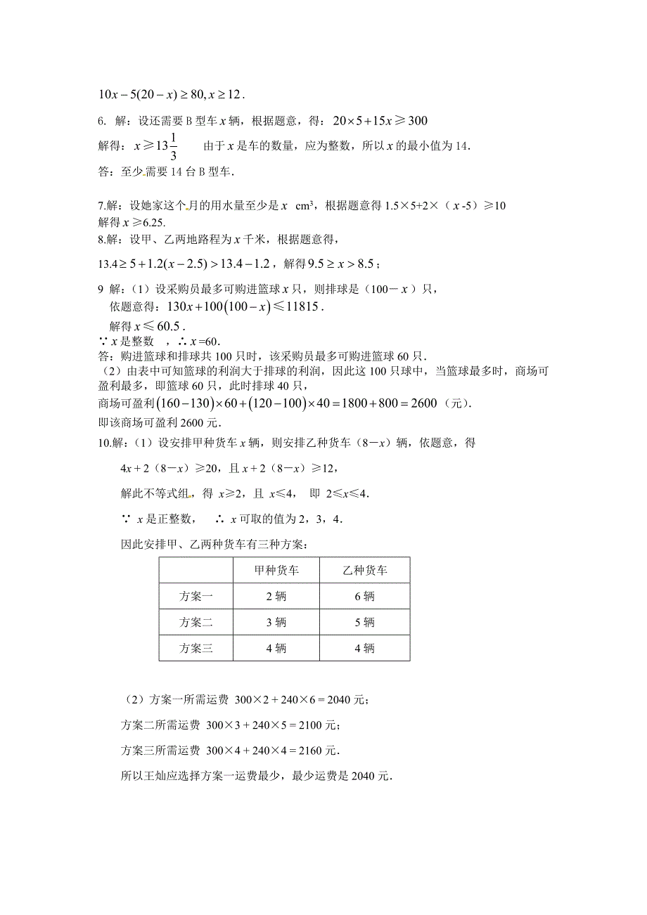 9.2 一元一次不等式 每课一练8（数学人教版七年级下册）_第4页