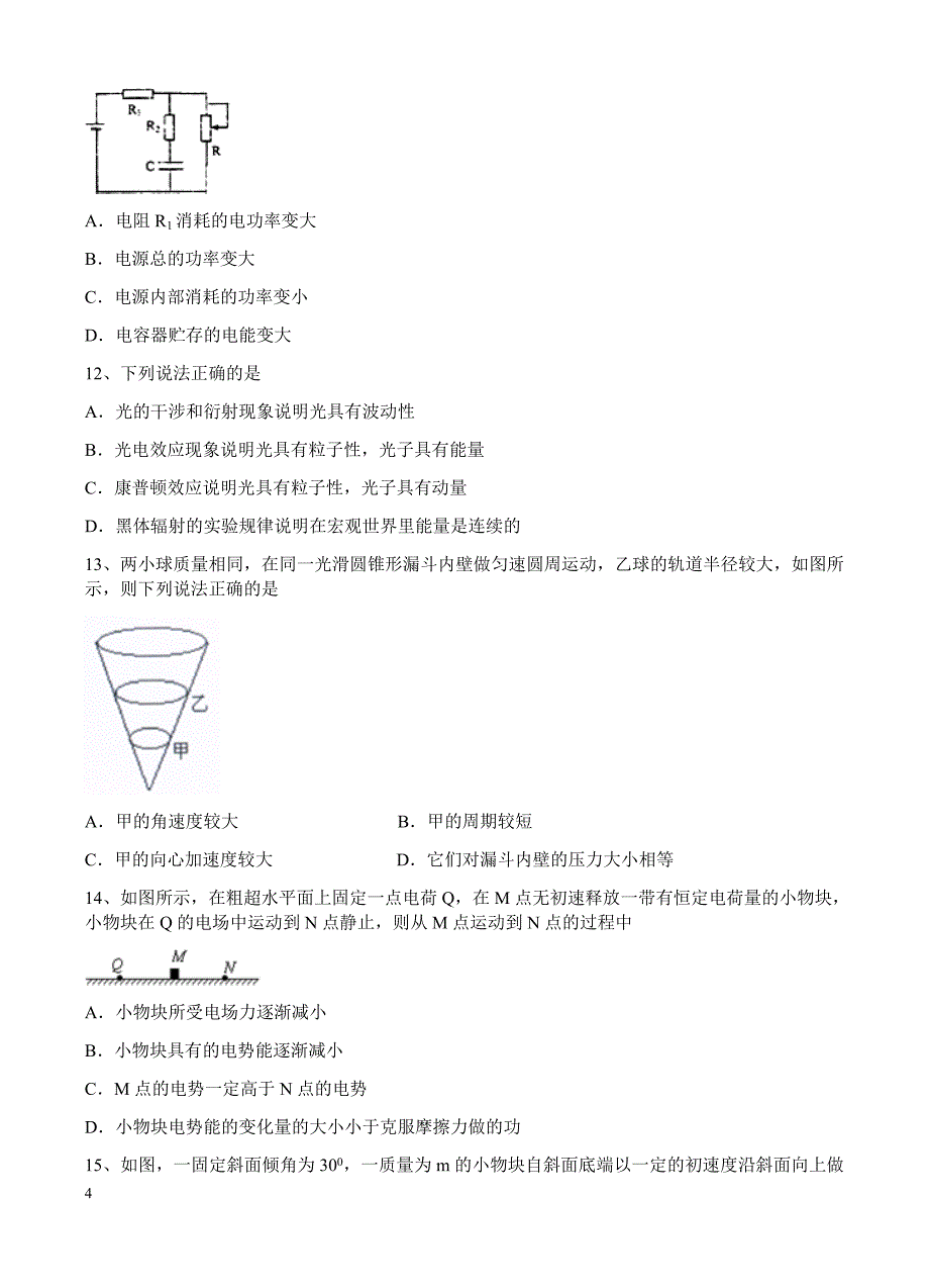 天津市红桥区2017届高三上学期期末考试(下学期开学考试)物理试题(有答案)_第4页