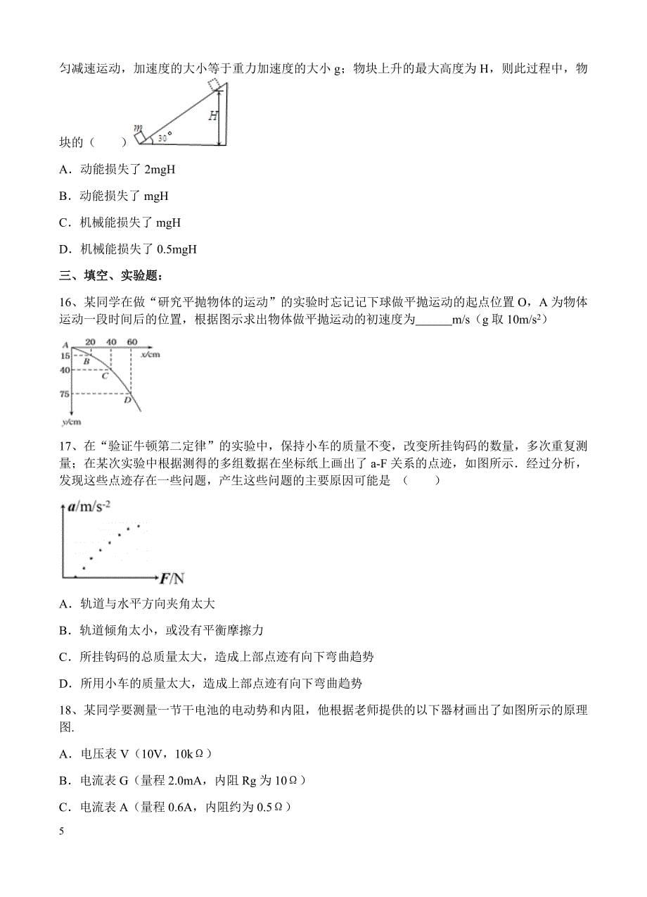 天津市红桥区2017届高三上学期期末考试(下学期开学考试)物理试题(有答案)_第5页