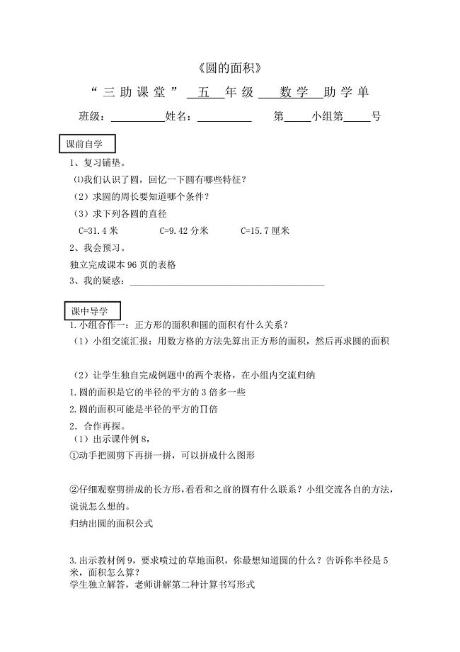 江苏版 五年级数学下册 圆的面积 助学单