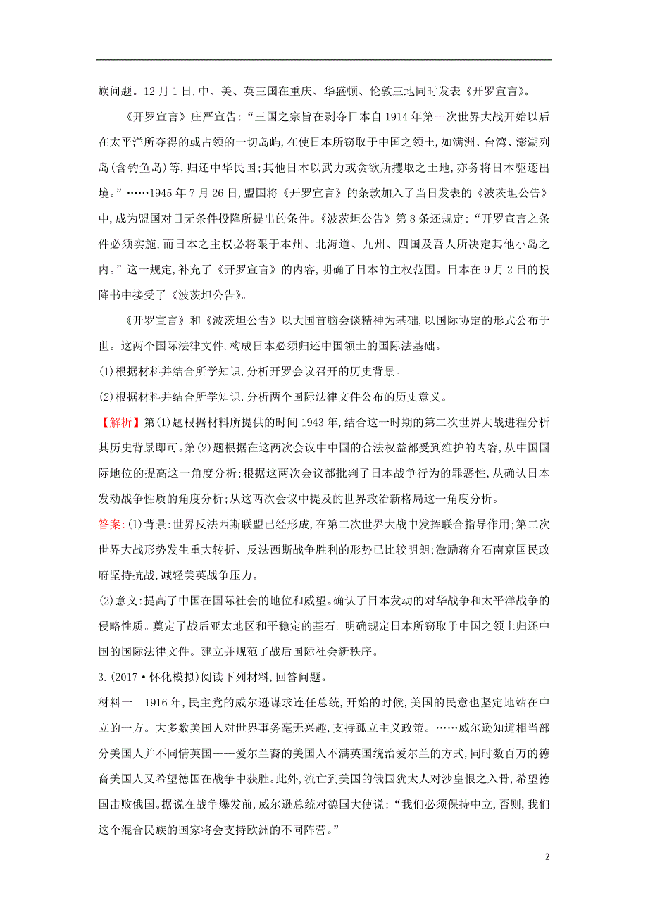 2018年高考历史一轮复习20世纪的战争与和平2.3第二次世界大战高效演练人民版选修320170914023_第2页