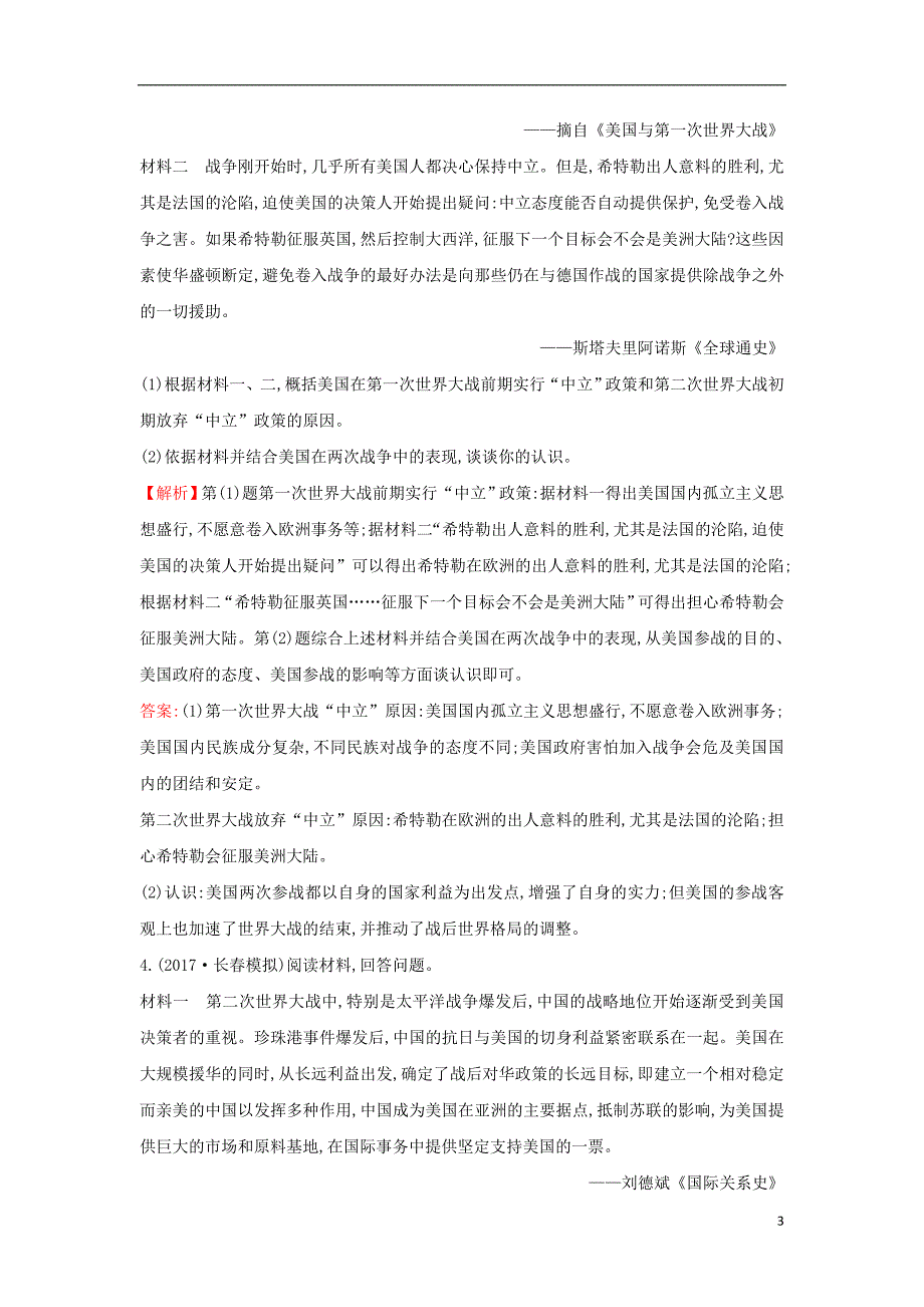 2018年高考历史一轮复习20世纪的战争与和平2.3第二次世界大战高效演练人民版选修320170914023_第3页