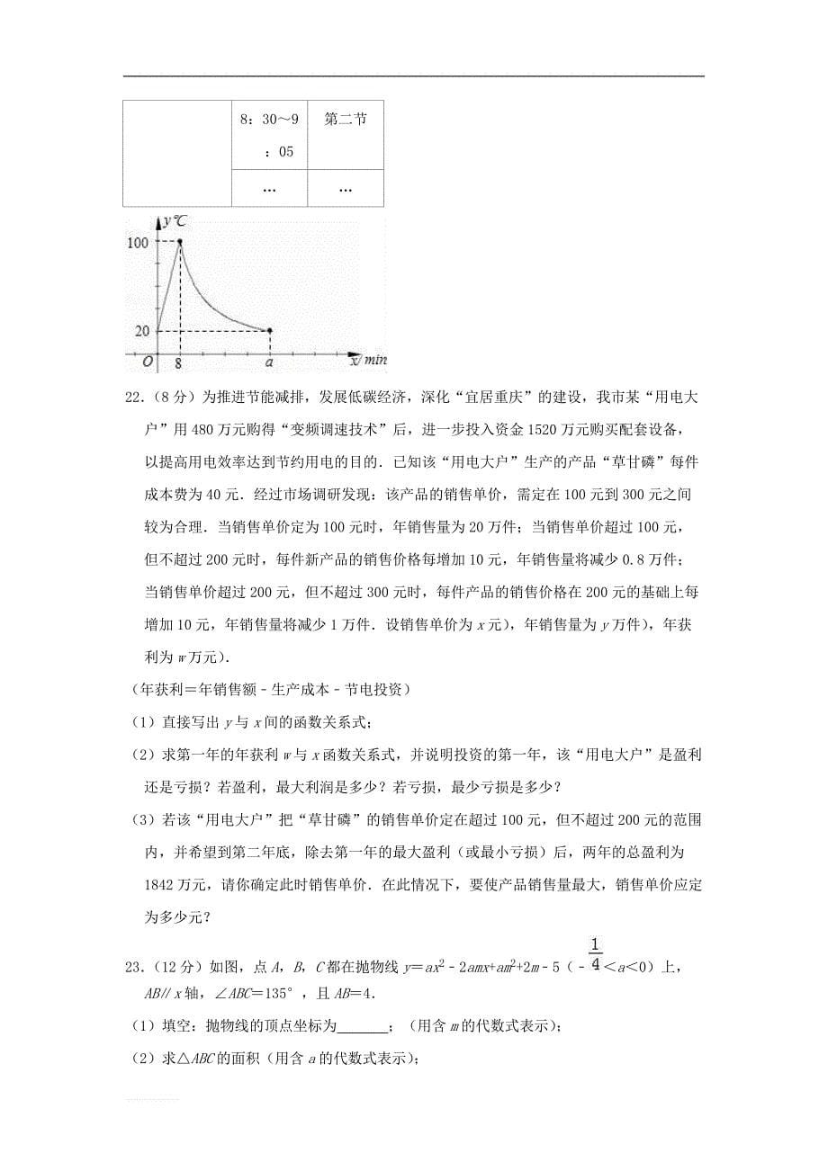 云南省腾冲县2019届九年级上学期期末考试数学试题（含答案解析）_第5页