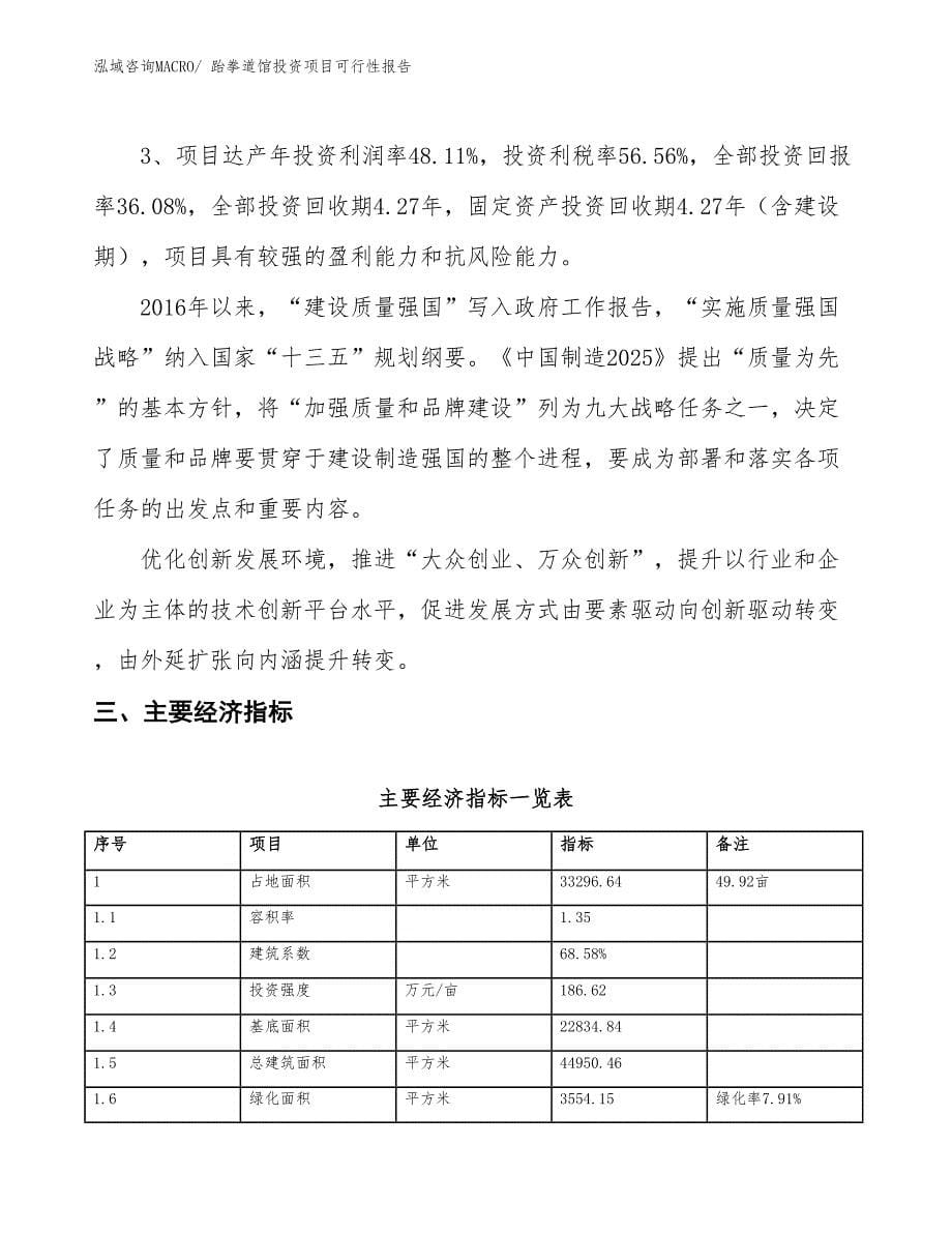 （项目申请）跆拳道馆投资项目可行性报告_第5页