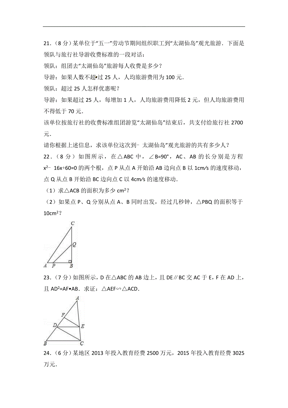 2017-2018年南阳市新野县九年级上第一次月考数学试卷（含解析）_第4页