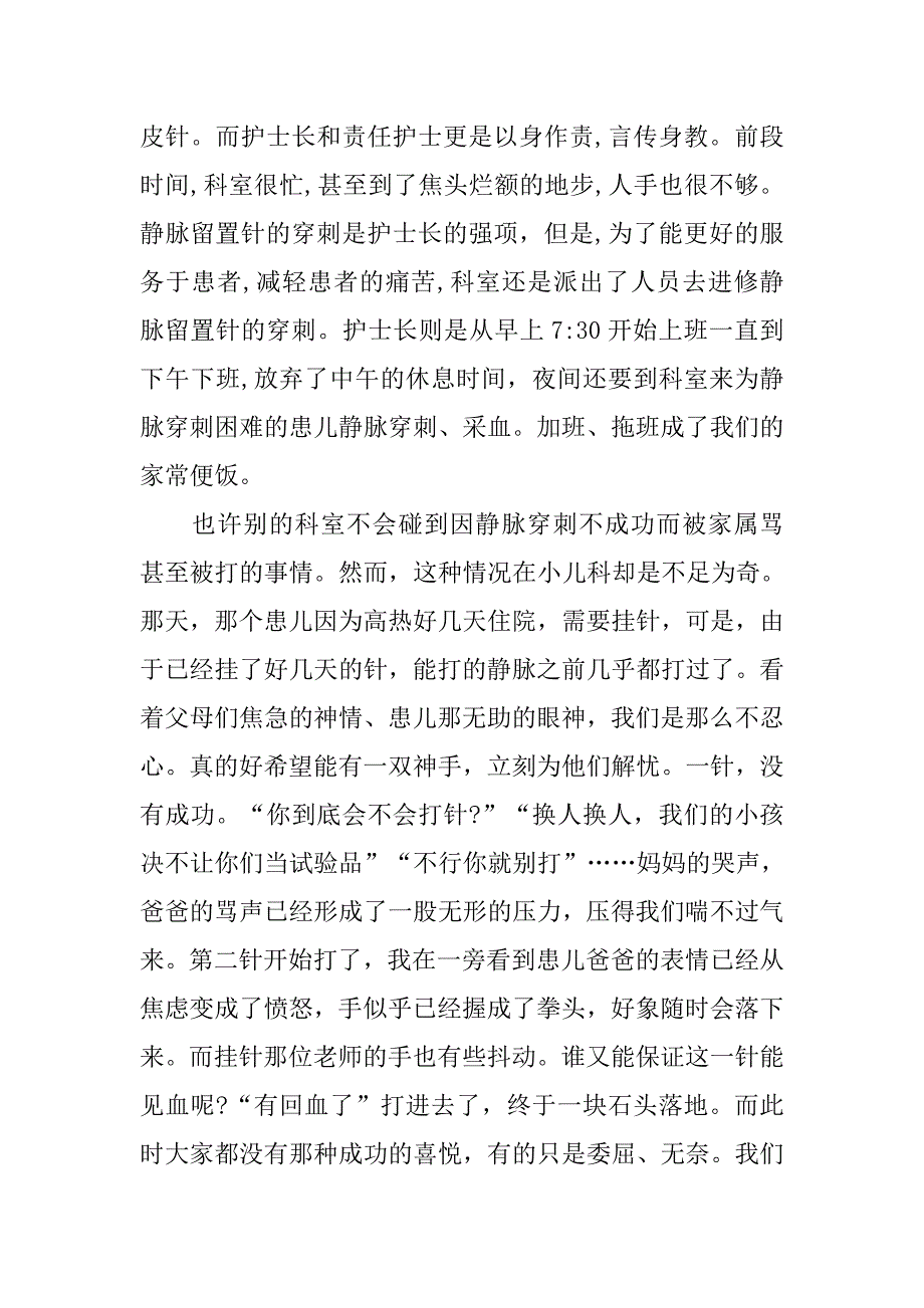 内科护士节演讲稿精选.doc_第2页
