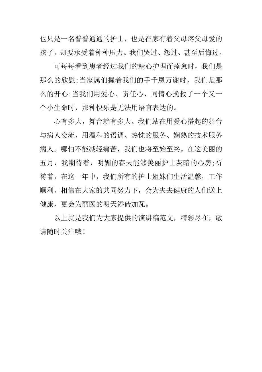 内科护士节演讲稿精选.doc_第3页