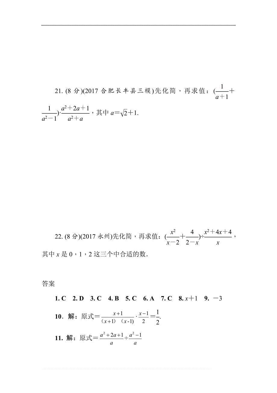 2018届中考数学全程演练（第02期）第4课时：分式（含答案）_第5页