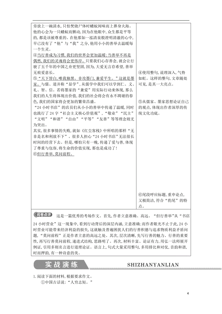 2018-2019学年高中语文 写作同步序列导学案 第四讲 学习写得新颖 苏教版必修5_第4页