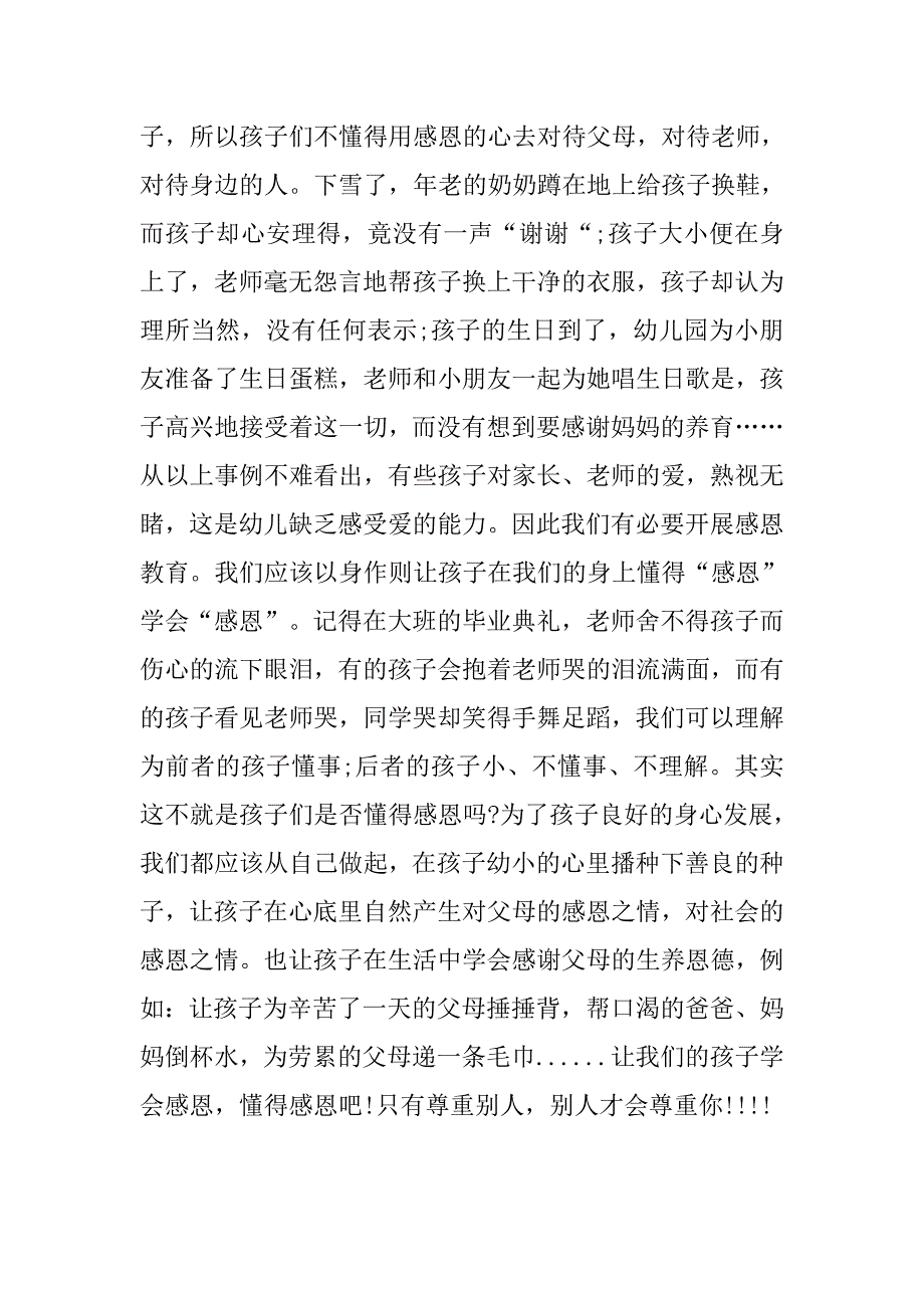 精选幼儿园感恩节演讲稿.doc_第3页