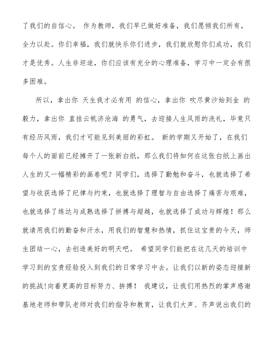 基地培训结束教师发言稿[精品范文]_第2页