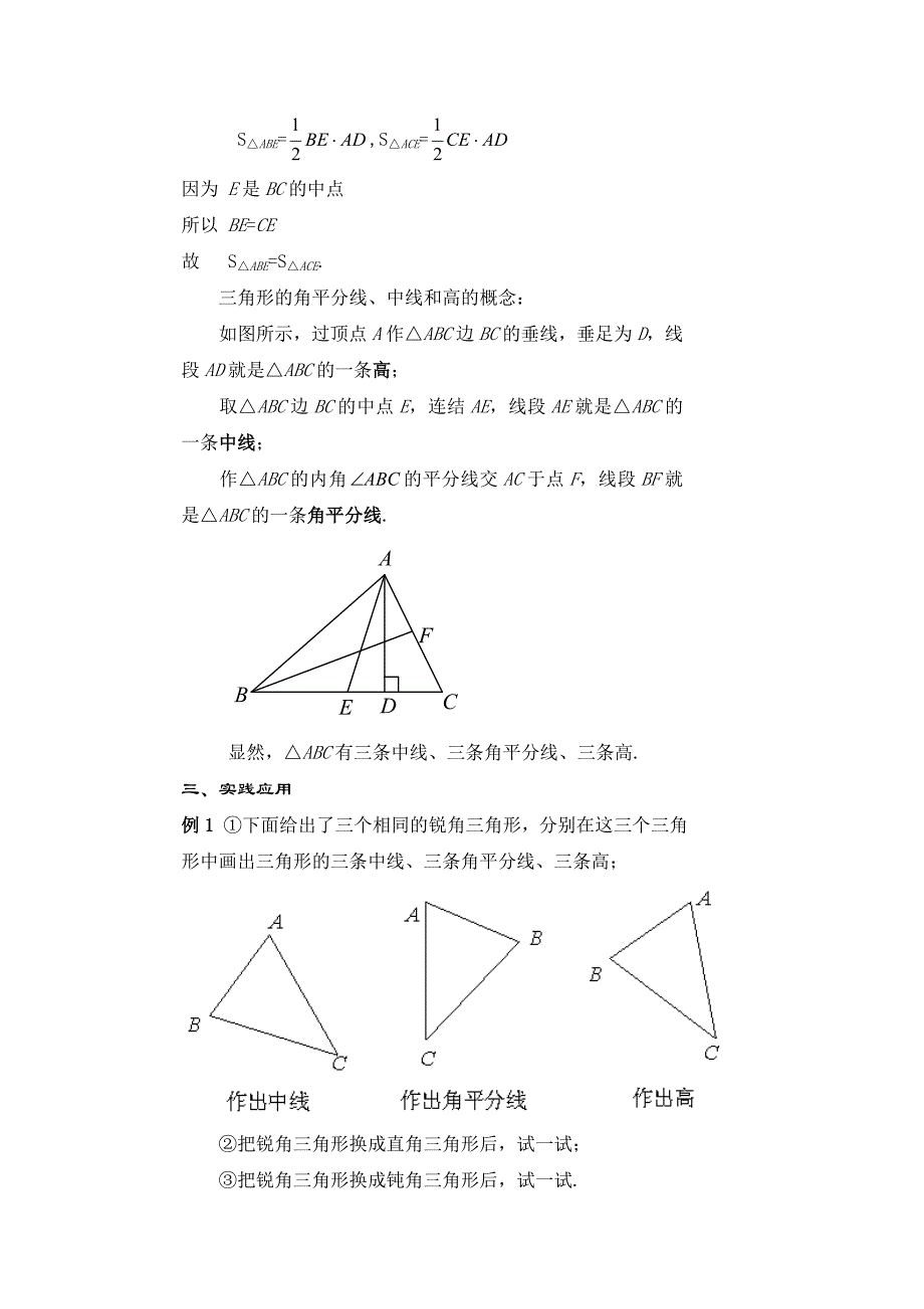 9.1 三角形 教案2（华师大版七年级下）_第2页