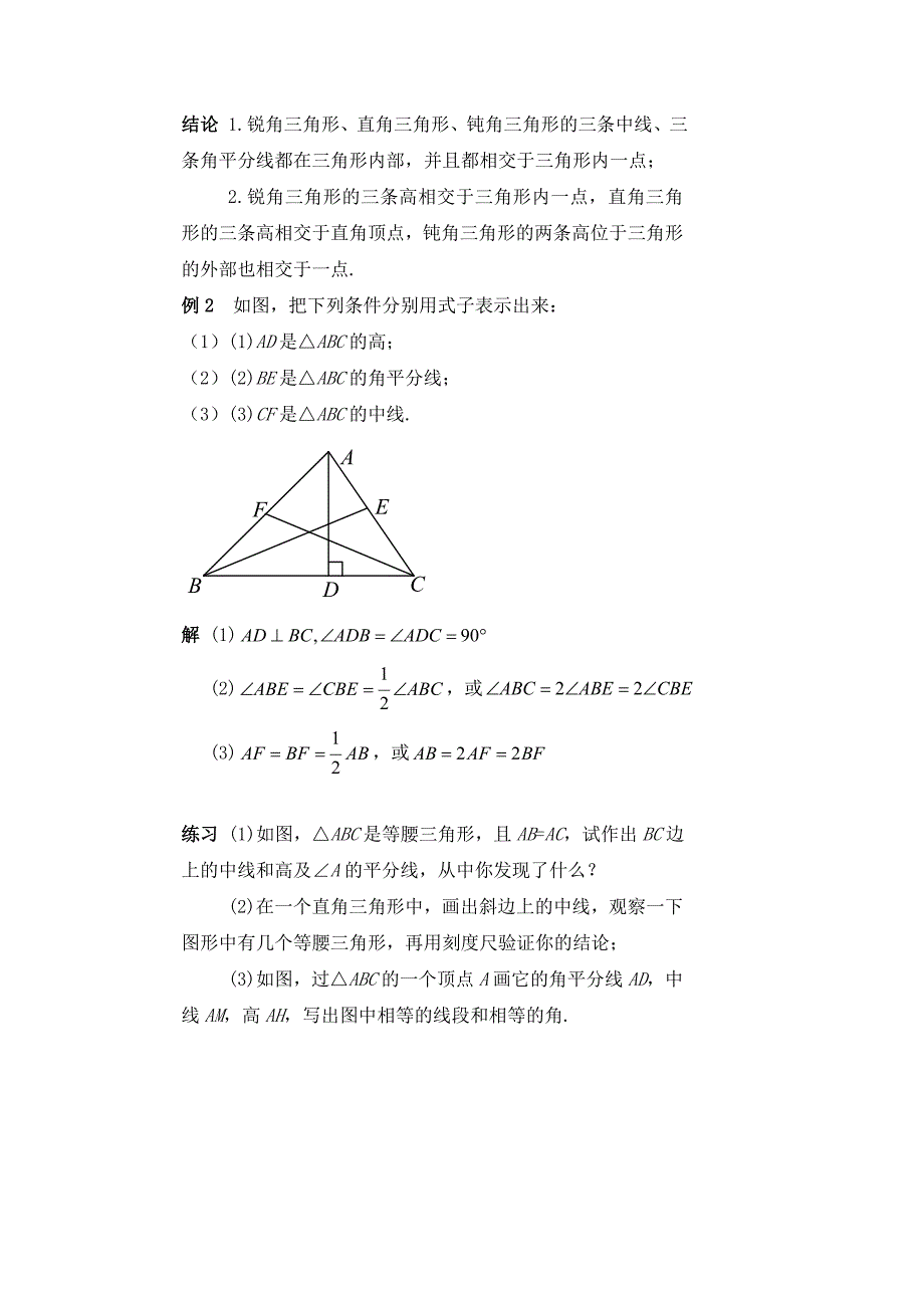 9.1 三角形 教案2（华师大版七年级下）_第3页