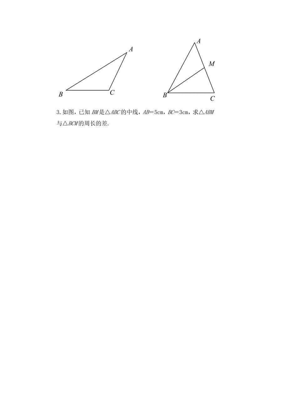 9.1 三角形 教案2（华师大版七年级下）_第5页