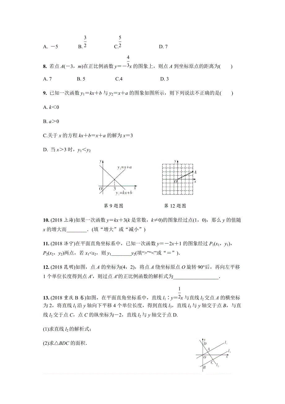 2019年人教版中考数学复习同步练习精品解析：第三单元函数（第2课时）一次函数及其应用_第2页