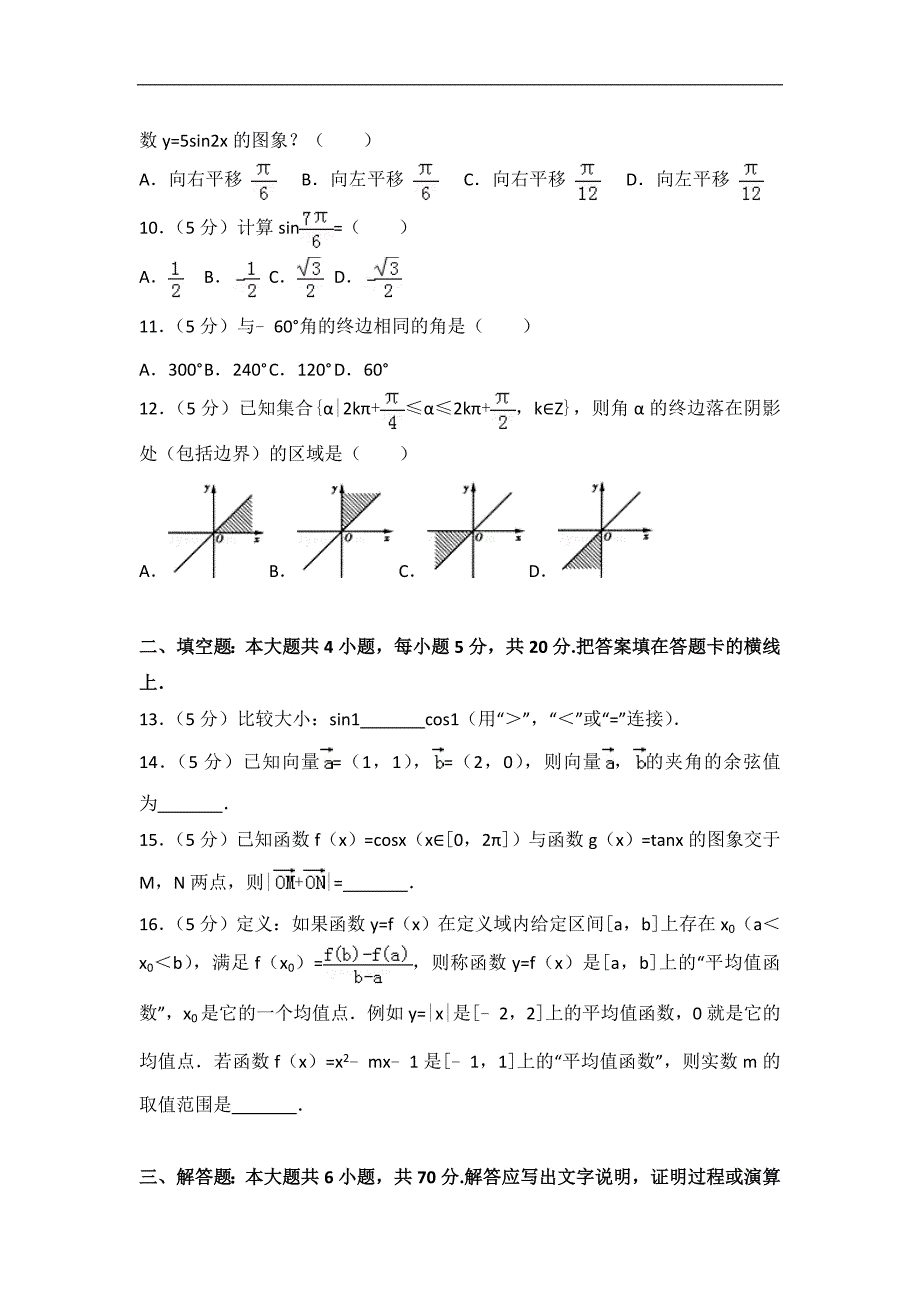 2017-2018学年北京市昌平区高一上期末数学试卷（含答案解析）_第2页