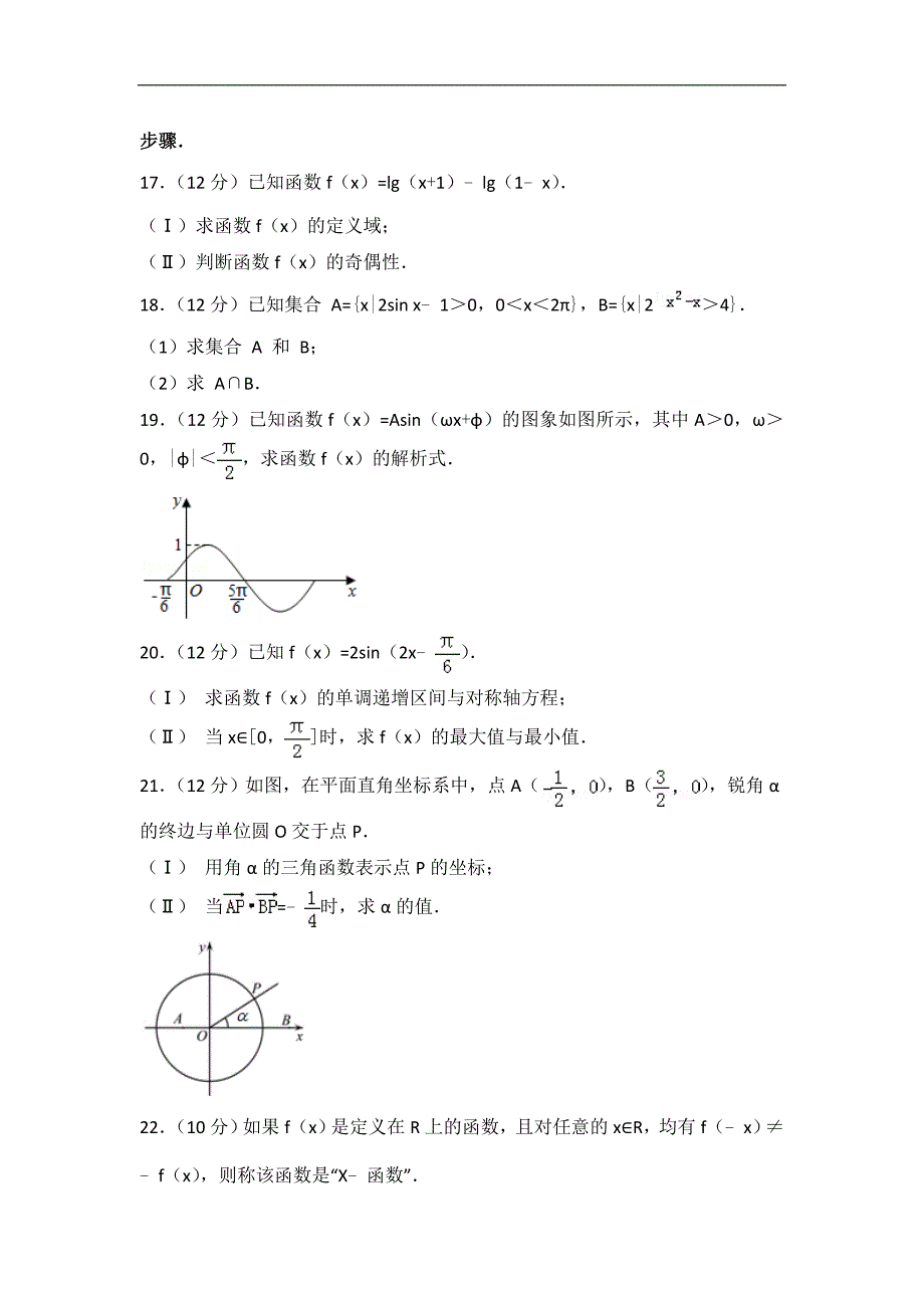 2017-2018学年北京市昌平区高一上期末数学试卷（含答案解析）_第3页