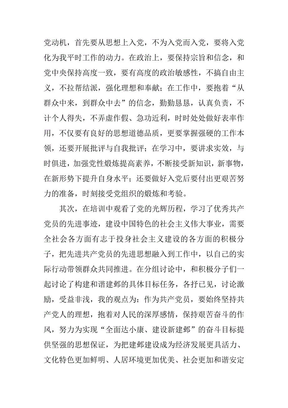 精选入党积极分子培训心得体会.doc_第2页