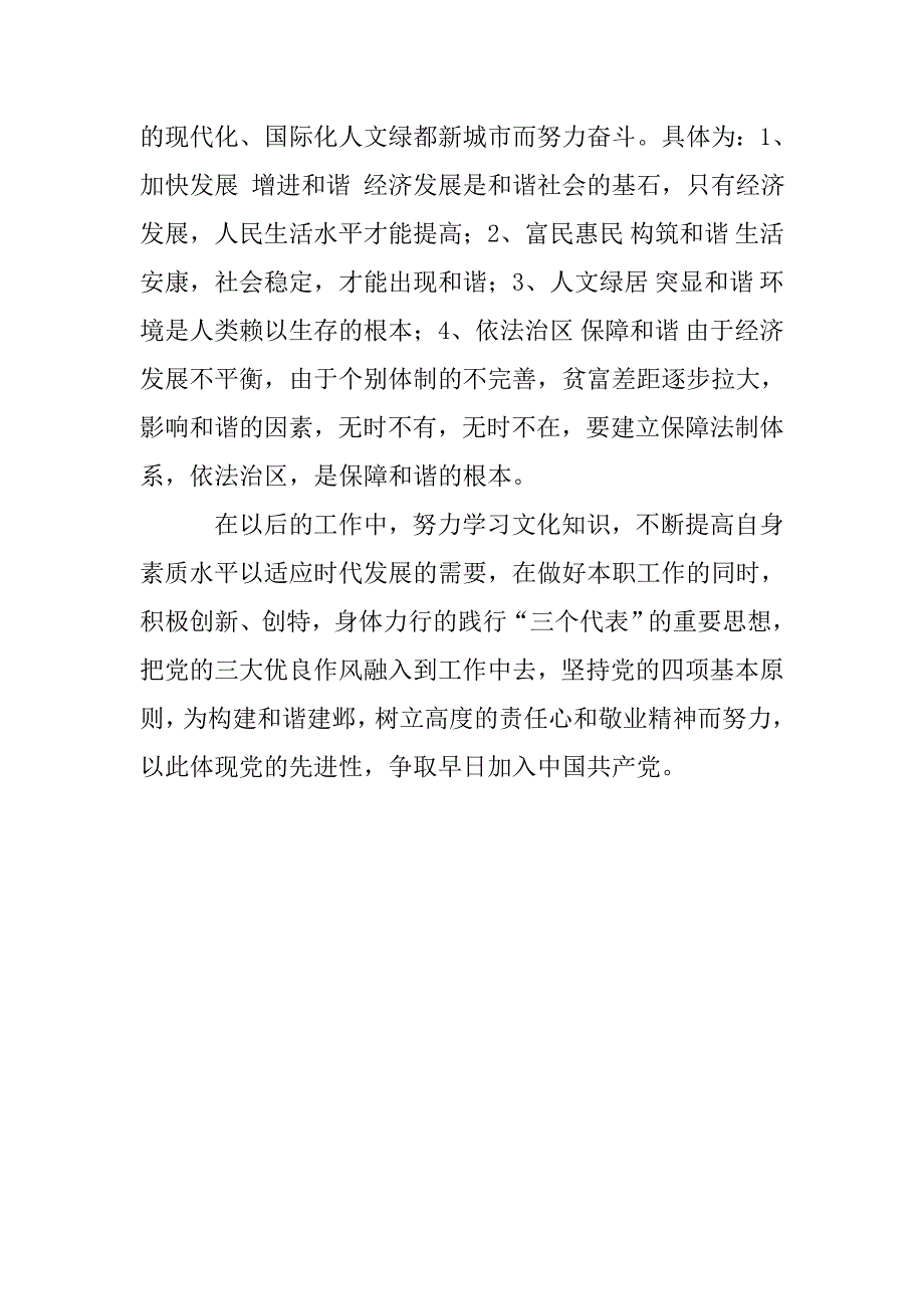 精选入党积极分子培训心得体会.doc_第3页