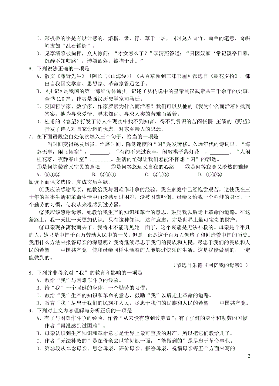 四川省岳池县2017-2018学年人教版八年级语文上学期期末考试试题_第2页