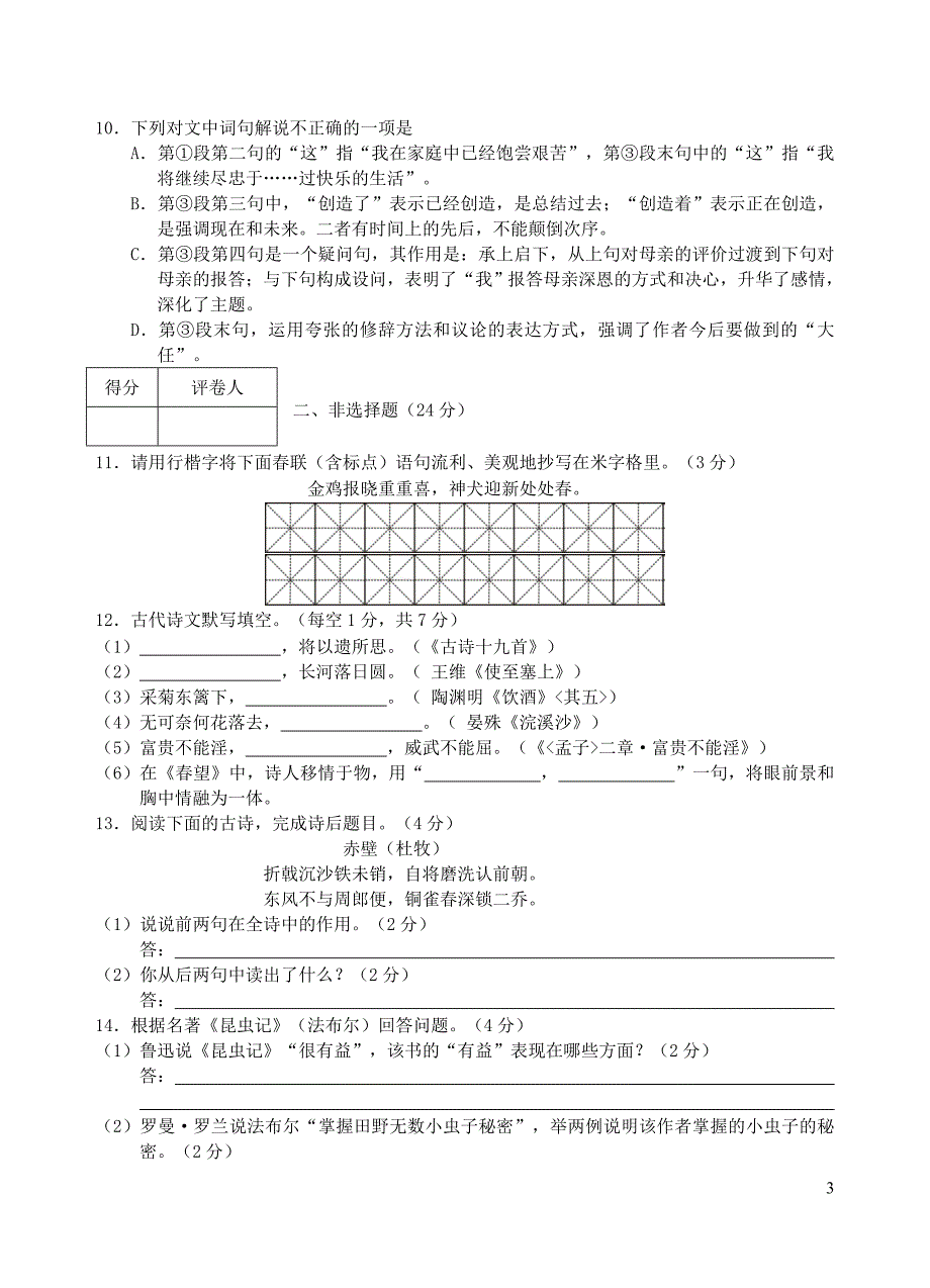 四川省岳池县2017-2018学年人教版八年级语文上学期期末考试试题_第3页