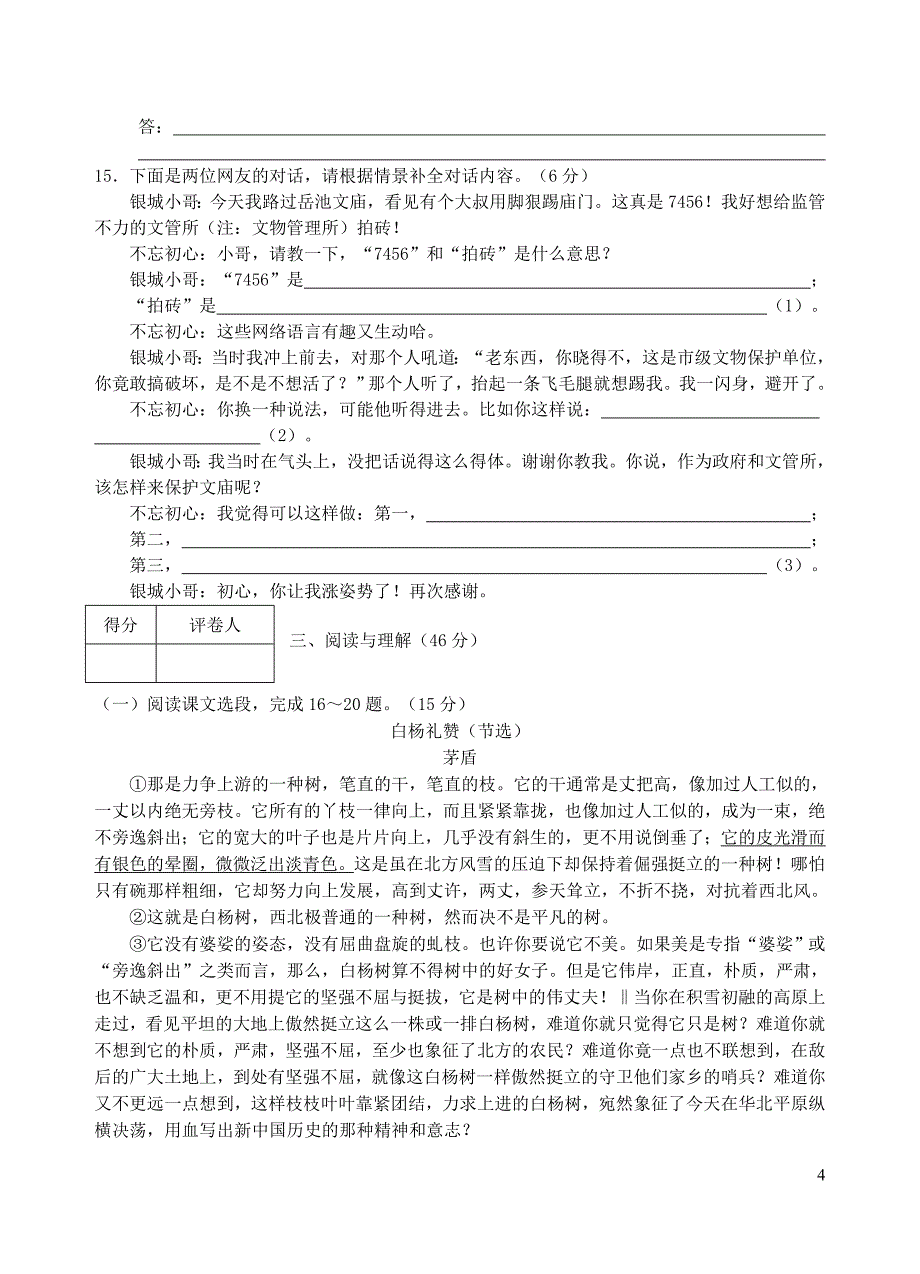 四川省岳池县2017-2018学年人教版八年级语文上学期期末考试试题_第4页