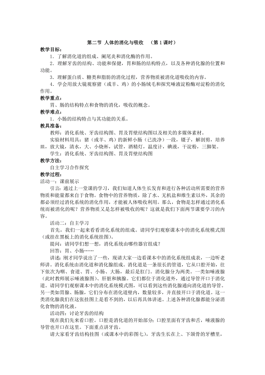 9.2 人体的消化与吸收 第1课时教案（苏教版七年级下）_第1页