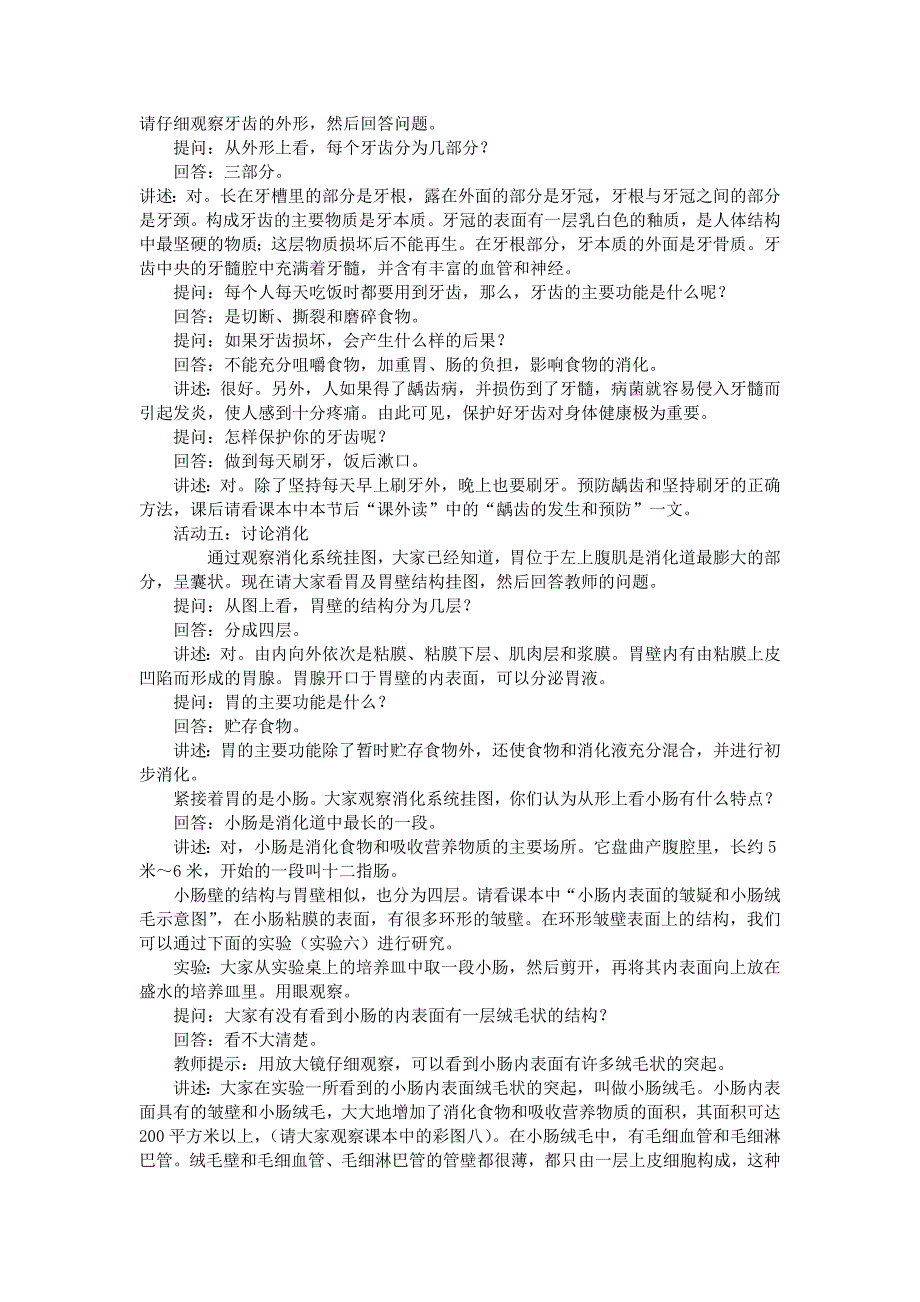 9.2 人体的消化与吸收 第1课时教案（苏教版七年级下）_第2页