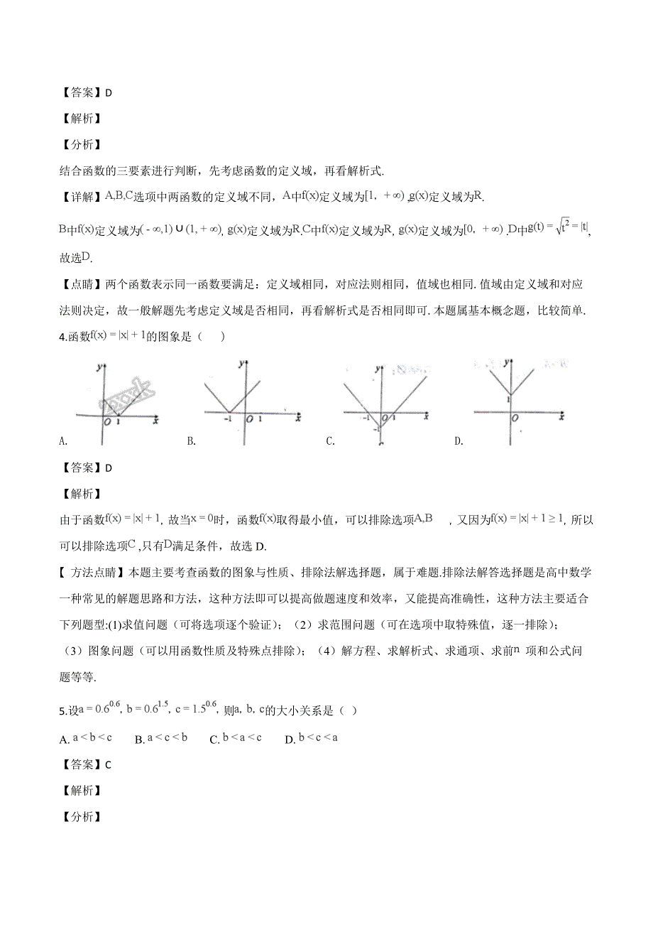 西藏2018-2019学年高一10月月考数学试题（解析版）_第2页