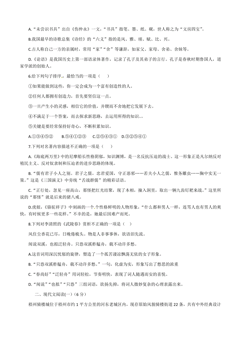 广西梧州市2016年中考语文试题含答案_第2页