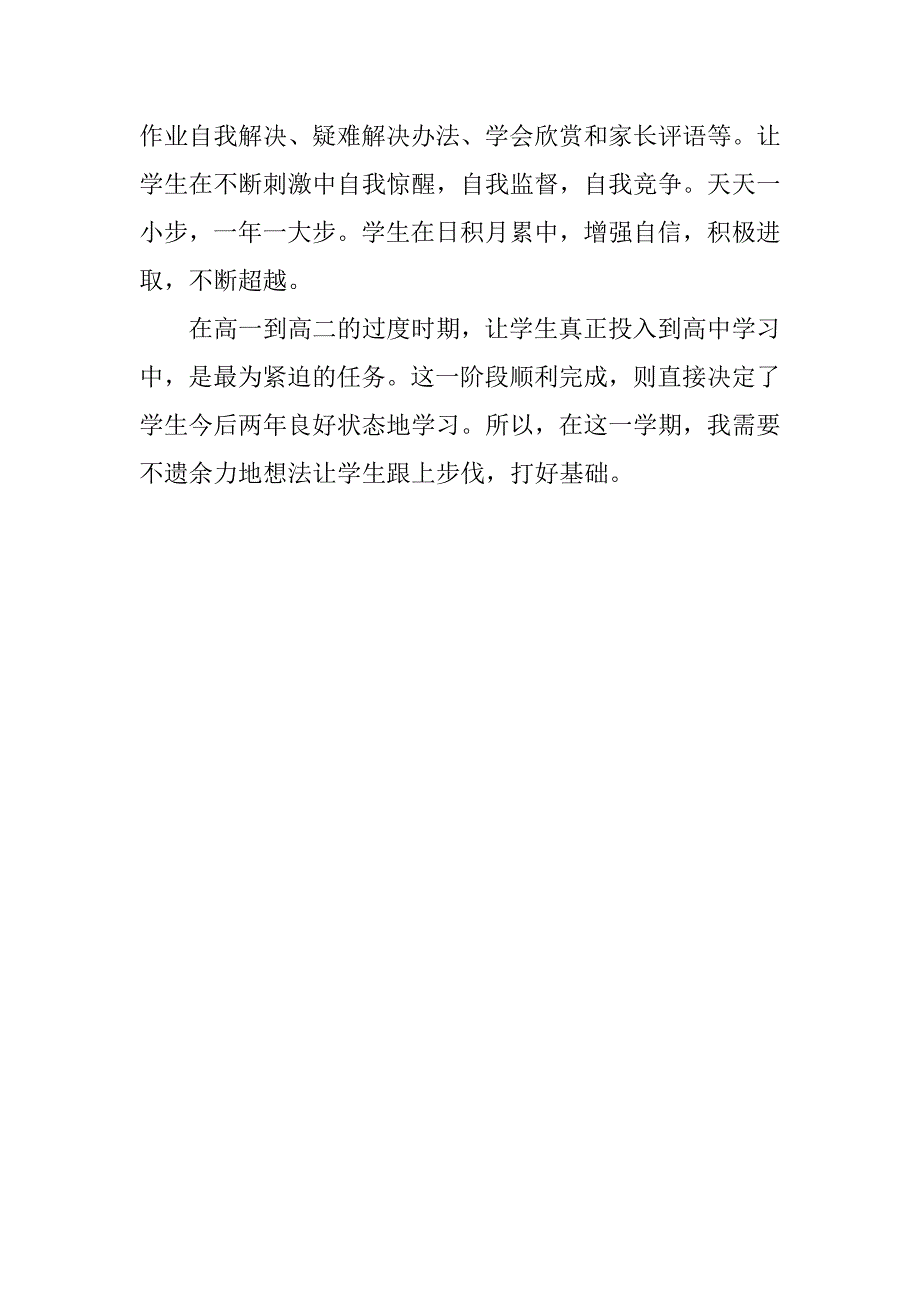 精选高一班主任工作计划.doc_第4页