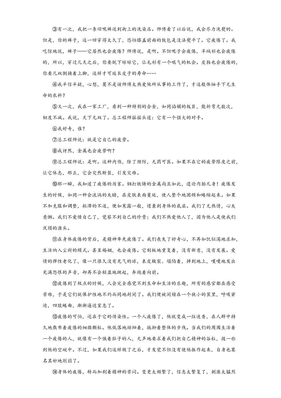 2017-2018学年上学期七年级语文期末复习卷（8）及答案_第5页