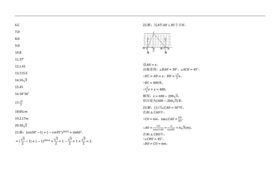 苏科版九年级数学下《第七章锐角三角函数》单元检测试卷有答案_第5页