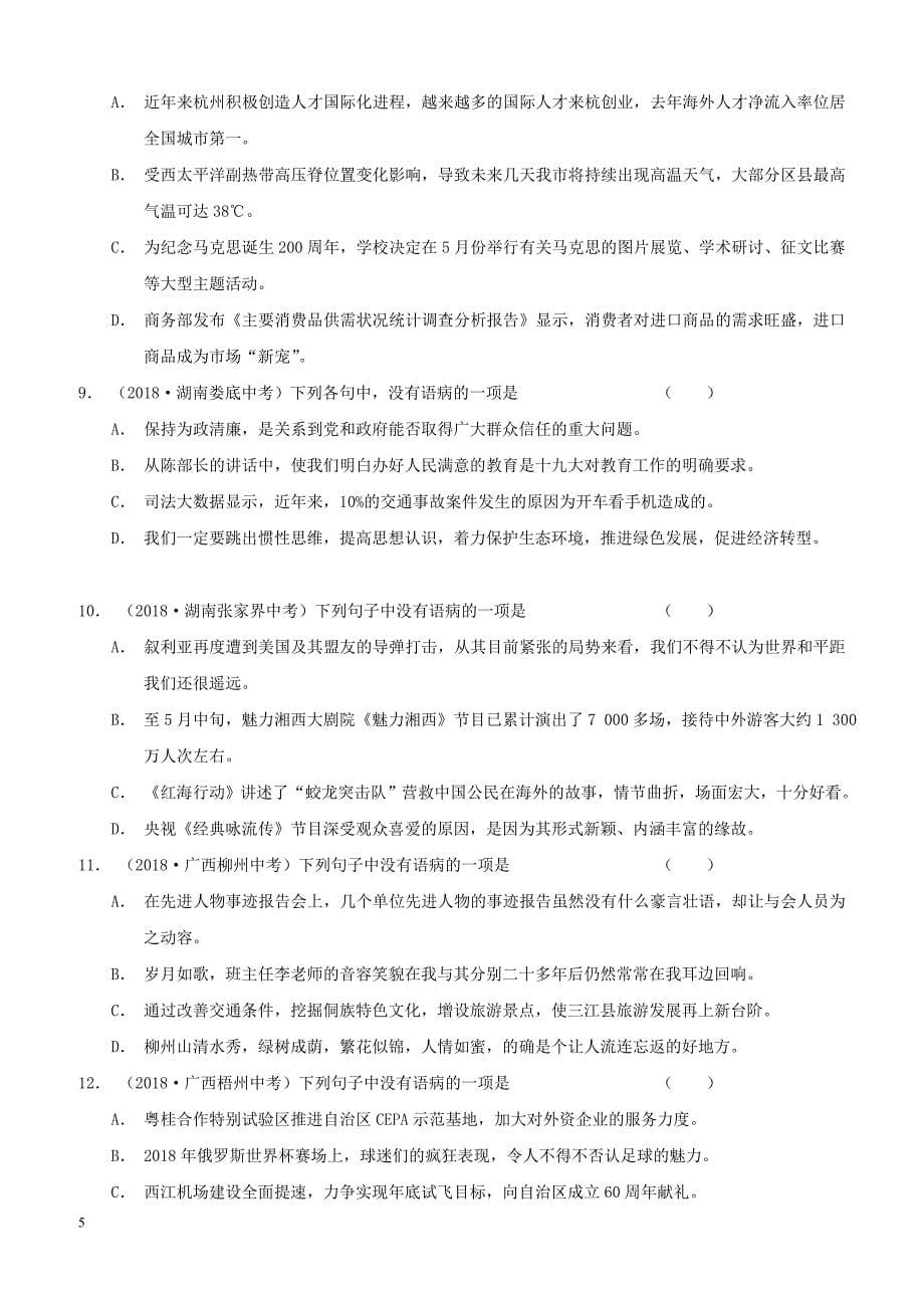 浙江省2019年中考语文复习讲解篇第一篇积累与运用第二节标点符号蹭修改（含答案）_第5页