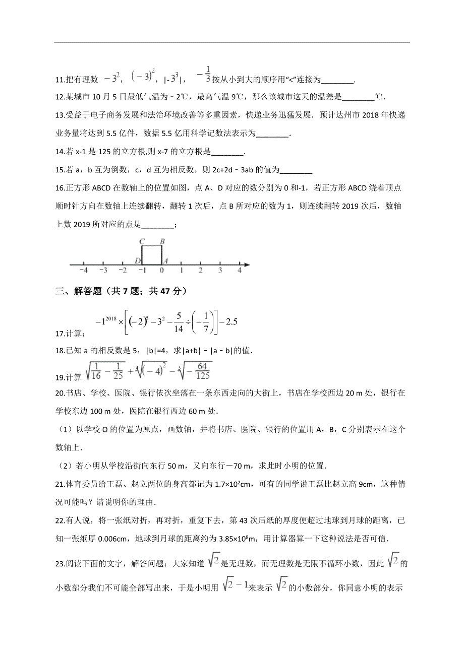 宁波市2018-2019年七年级上学期期中数学模拟试卷（含答案解析）_第2页