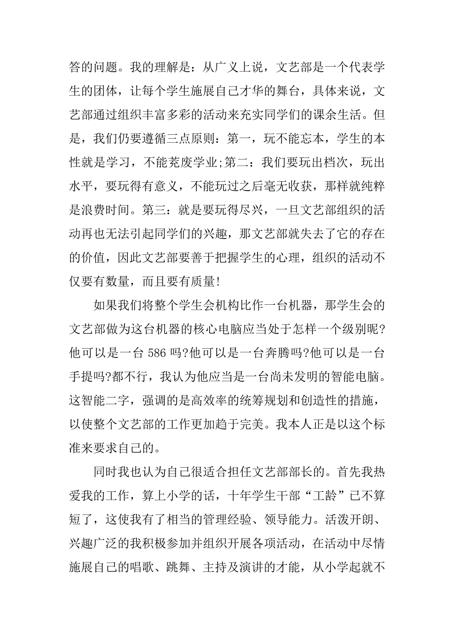 竞选文艺部部长演讲.doc_第2页