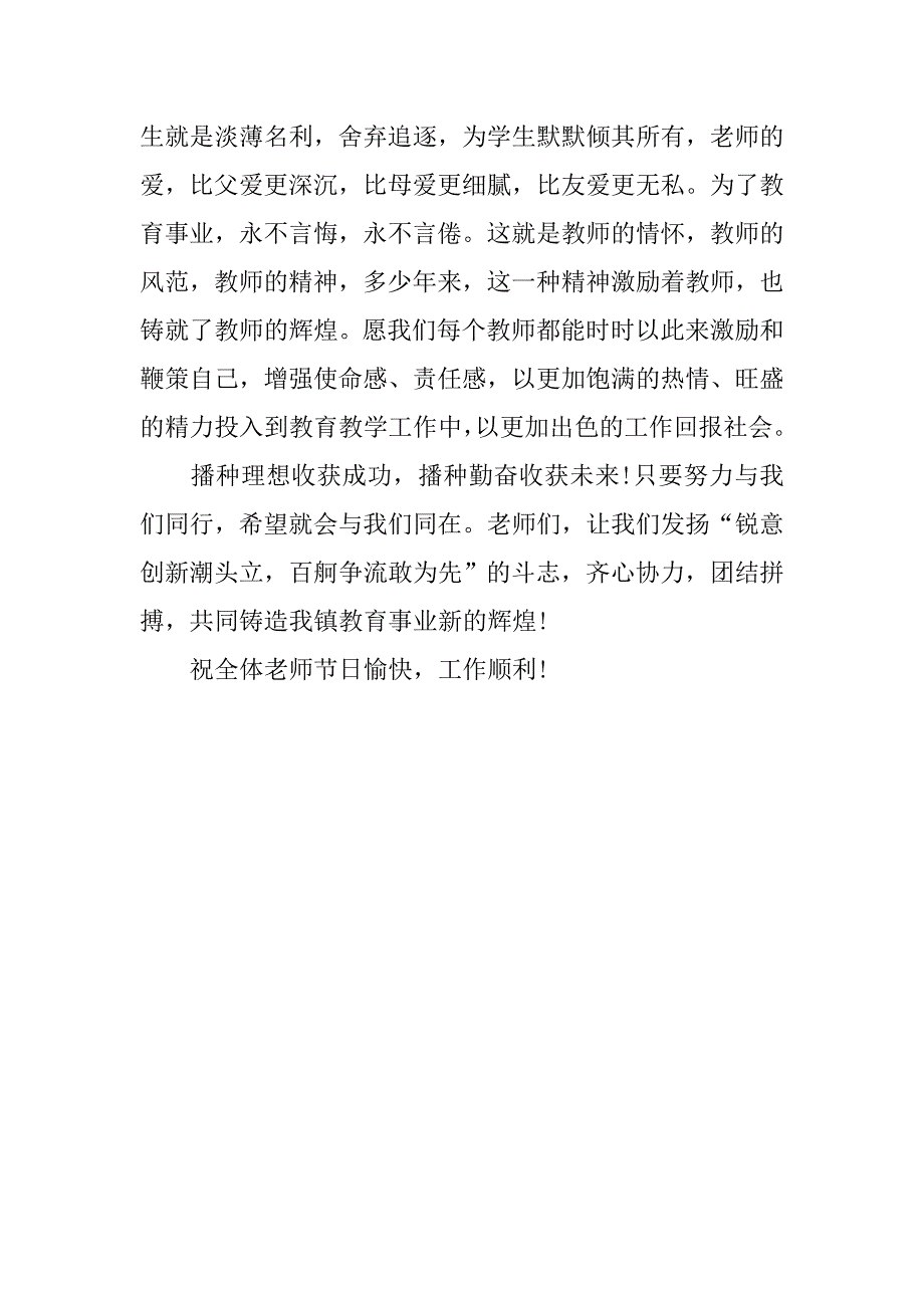 教师节庆祝大会校长讲话稿.doc_第4页
