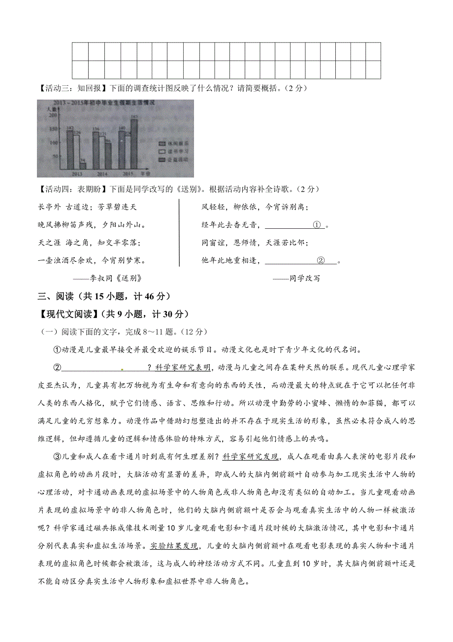 2016年陕西省中考语文试题含答案_第3页