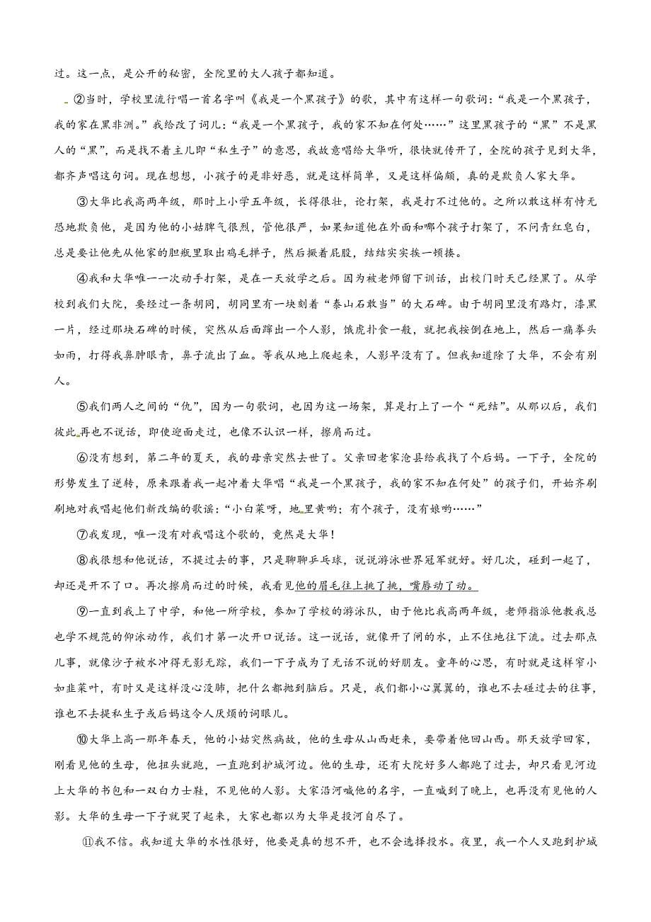 2016年陕西省中考语文试题含答案_第5页
