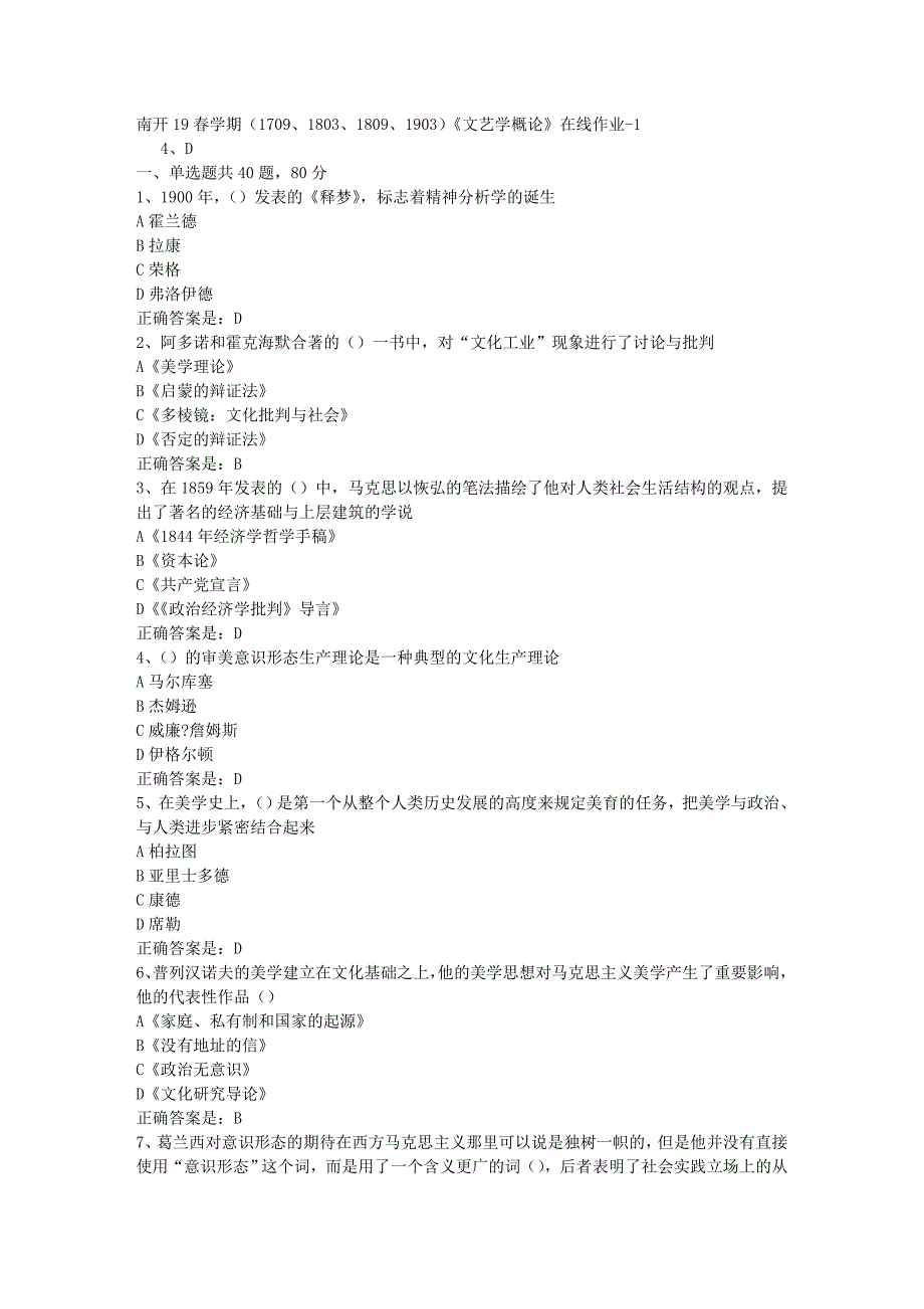 南开19春学期（1709、1803、1809、1903）《文艺学概论》在线作业-1辅导资料答案_第1页