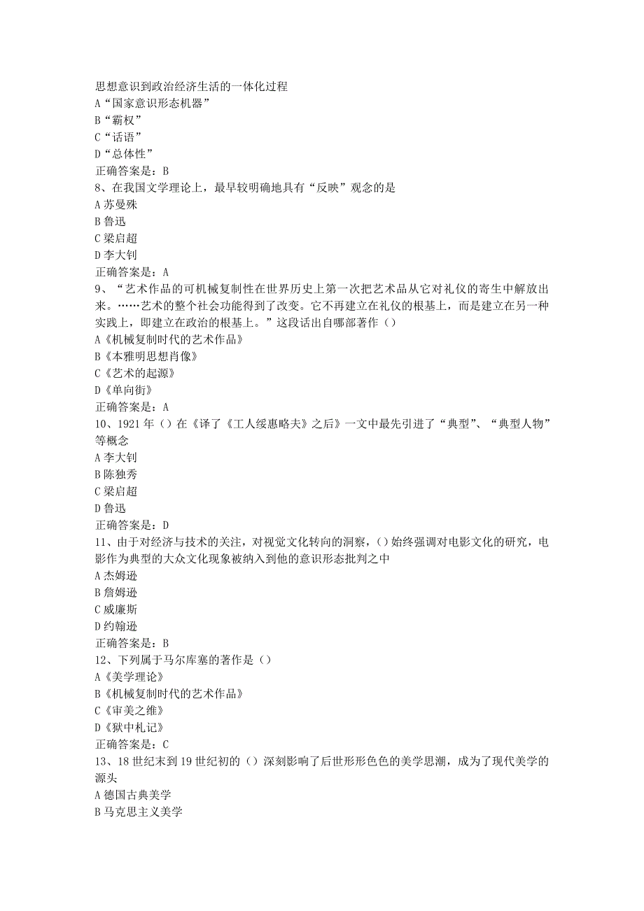 南开19春学期（1709、1803、1809、1903）《文艺学概论》在线作业-1辅导资料答案_第2页