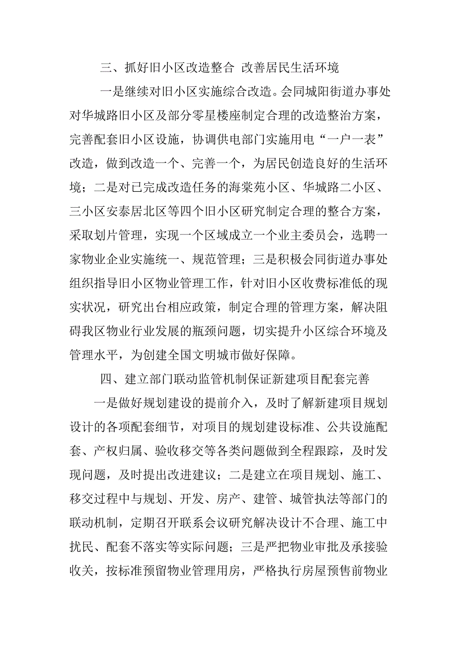 街道物业管理工作计划格式样本.doc_第3页