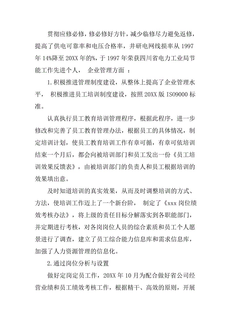 经济师个人年终工作总结.doc_第3页