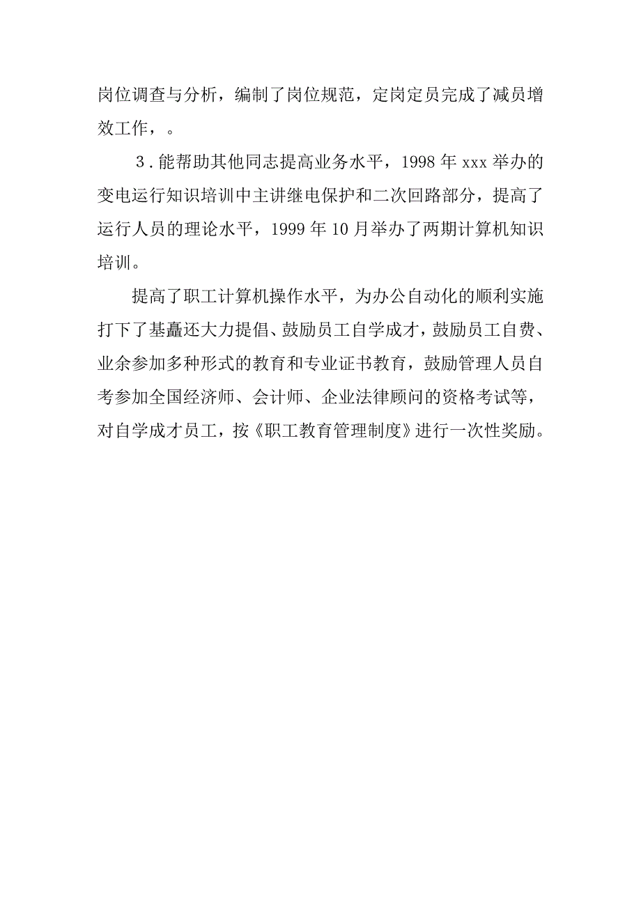 经济师个人年终工作总结.doc_第4页