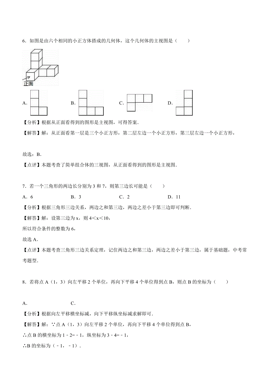 湖南省长沙市2016年中考数学试卷含答案解析_第3页