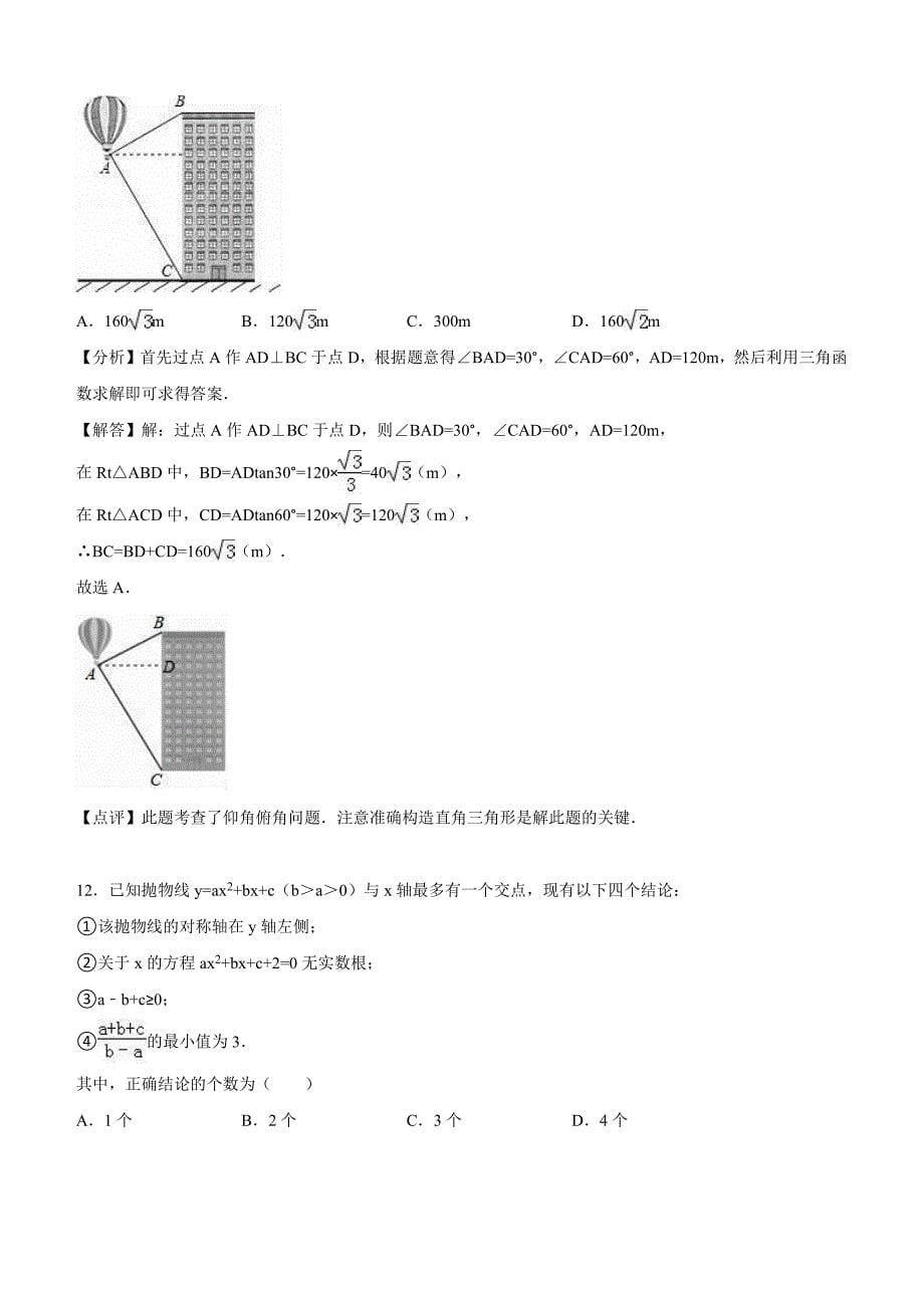 湖南省长沙市2016年中考数学试卷含答案解析_第5页