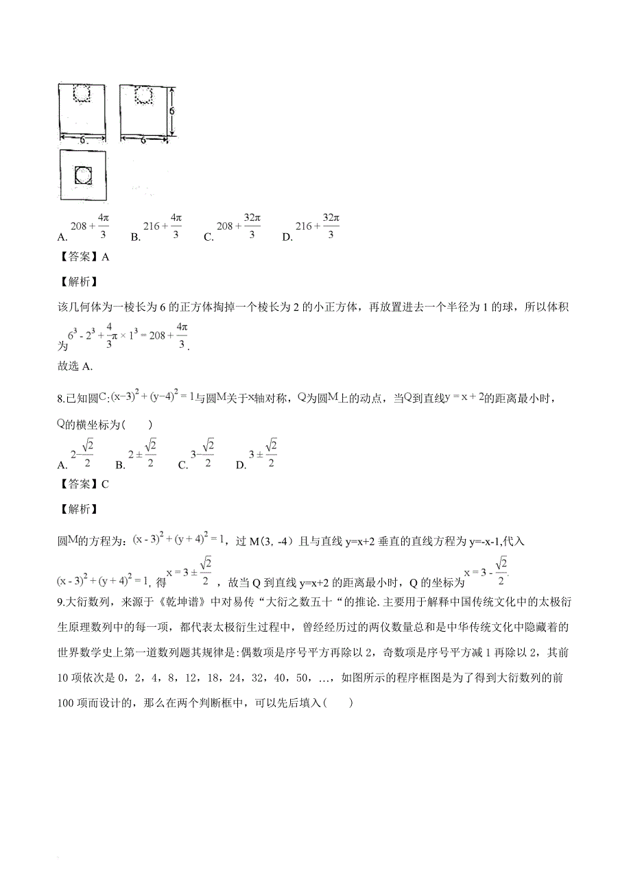 吉林省长春实验高中2019届高三第五次月考 理科数学（解析版）_第4页