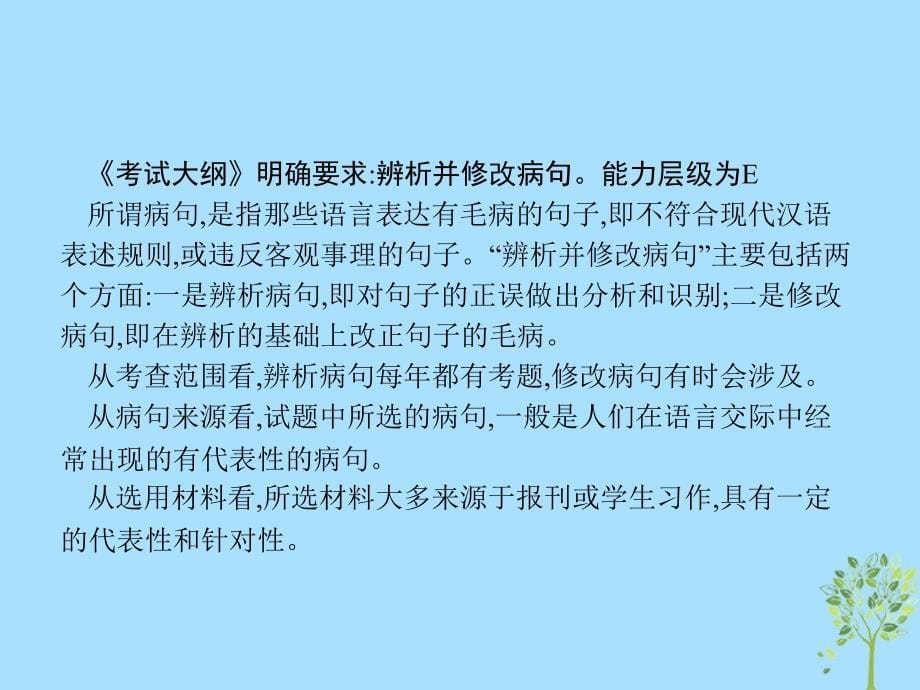 2018年高中语文 第五课 言之有“理”5.1“四两拨千斤”-虚词课件 新人教版选修《语言文字应用》_第5页