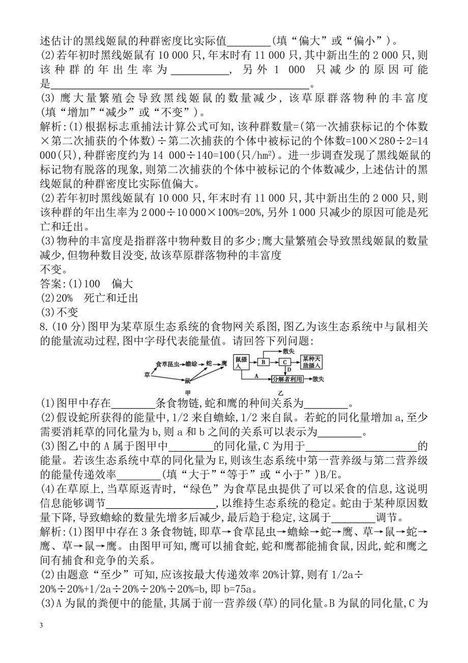 2018届高考生物第二轮复习专题综合评估试题24__第3页