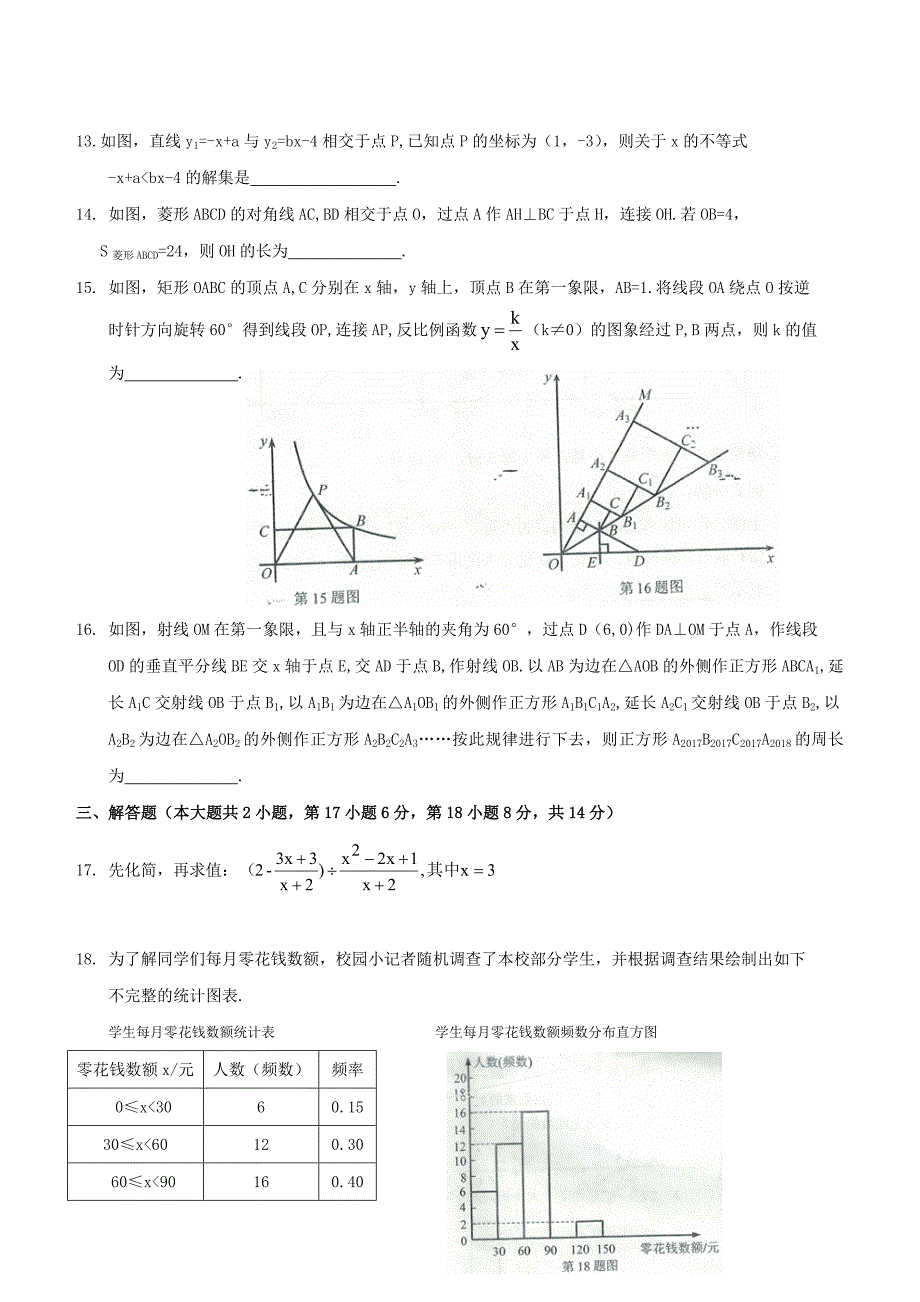 辽宁省锦州市2018年中考数学试题_第3页